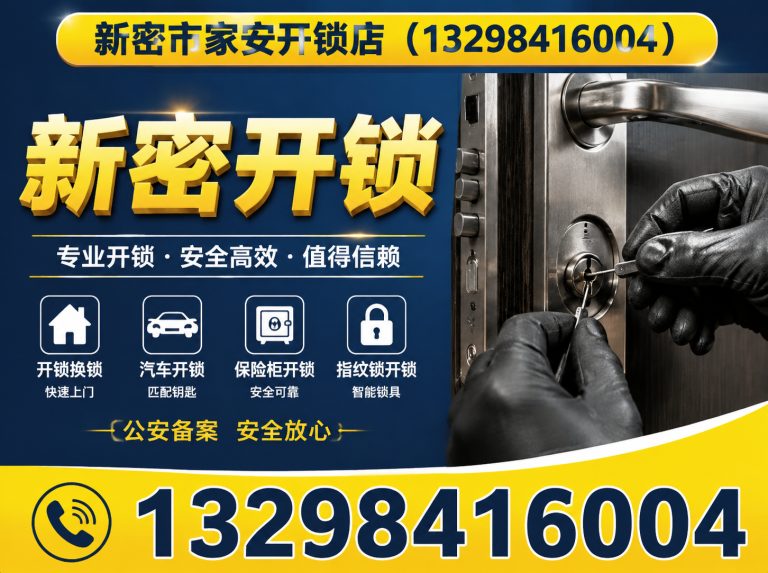 开平区上门开锁展示图